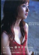 Ｃｏｅｕｒ―藤本美貴写真集