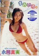 ＜ＤＶＤ＞<br> ＤＶＤ＞永岡真実：永岡真美