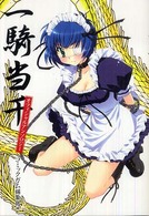 一騎当千オフィシャルアンソロジー Ｇｕｍ　ｃｏｍｉｃｓ