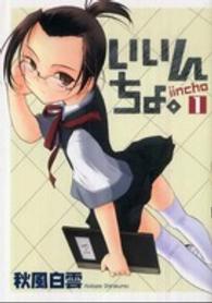 いいんちょ。 〈１〉 Ｇｕｍ　ｃｏｍｉｃｓ