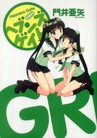 Ｇｕｍ　ｃｏｍｉｃｓ<br> ヘブンズゲイトｇｒｅｅｎ