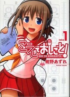 ガムコミックスプラス<br> こえでおしごと！ 〈１巻〉