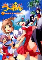 海洋危険生物う～みん 〈２〉 Ｇｕｍ　ｃｏｍｉｃｓ