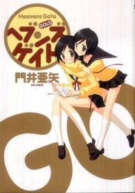 Ｇｕｍ　ｃｏｍｉｃｓ<br> ヘブンズゲイトＧＯＬＤ