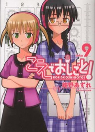 ＧＵＭ　ＣＯＭＩＣＳ　ＰＬＵＳ<br> こえでおしごと！ 〈９巻〉