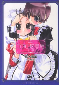 ＧＵＭ　ＣＯＭＩＣＳ　ＰＬＵＳ<br> ココロ図書館 〈下巻〉 （新装版）