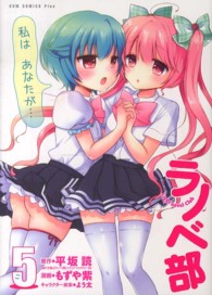ラノベ部 〈５巻〉 ＧＵＭ　ＣＯＭＩＣＳ　ＰＬＵＳ