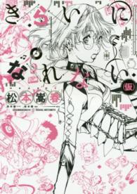 ＧＵＭ　ＣＯＭＩＣＳ<br> きらいになれない（仮）