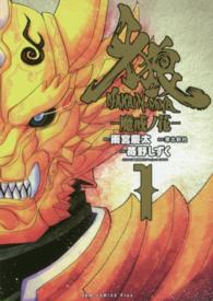 牙狼－魔戒ノ花－ 〈１巻〉 ＧＵＭ　ＣＯＭＩＣＳ　ＰＬＵＳ