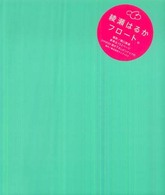 綾瀬はるかフロート。