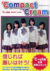 ℃ｏｍｐａｃｔ　℃ｒｅａｍ - ℃－ｕｔｅ　ｐｈｏｔｏ　ｃｏｍｉｃ