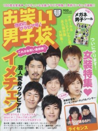 ワニムックシリーズ<br> お笑い男子校 〈ｖｏｌ．９〉 １８０度大変身グラビア・イメチェン＆女装スペシャル！！