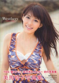 美馬怜子写真集　Ｗｅａｔｈｅｒｙ