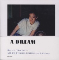 Ａ　ＤＲＥＡＭ - 蒼井優写真集