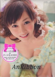 ＡｎＲｉｂｂｏｎ - 杉原杏璃写真集