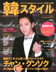 韓スタイル ｖｏｌ １６ 紀伊國屋書店ウェブストア オンライン書店 本 雑誌の通販 電子書籍ストア