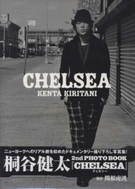 ＣＨＥＬＳＥＡ―桐谷健太２ｎｄ　ＰＨＯＴＯ　ＢＯＯＫ