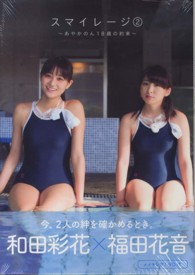 【未開封2冊】See You-karin : 前田憂佳写真集 スマイレージ写真集 未開封2冊See You-karin : 前田憂佳写真集 スマイレージ写真集