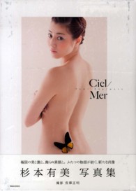 Ｃｉｅｌ／Ｍｅｒ―杉本有美写真集