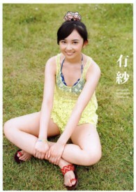 有紗―小宮有紗写真集