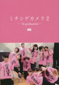 ミチシゲカメラ〈２〉‘１４　ｇｒａｄｕａｔｉｏｎ