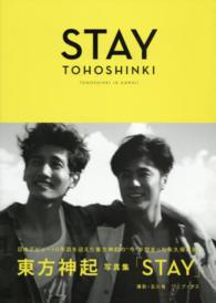 ＳＴＡＹ - ＴＯＨＯＳＨＩＮＫＩ　ＩＮ　ＨＡＷＡＩＩ