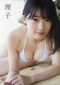 理子 - 山岸理子写真集