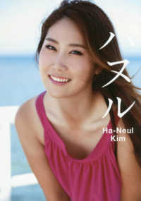ハヌル - キムハヌル写真集