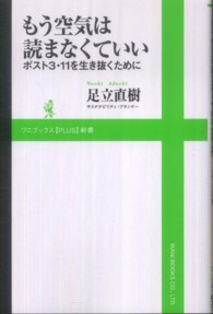もう空気は読まなくていい - ポスト３・１１を生き抜くために ワニブックス〈ｐｌｕｓ〉新書