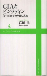 ワニブックス〈ｐｌｕｓ〉新書<br> ＣＩＡとビンラディン―「９・１１」から１０年目の真実