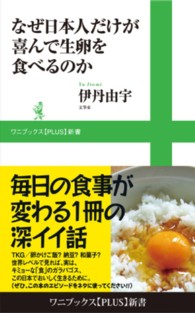 なぜ日本人だけが喜んで生卵を食べるのか