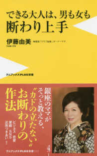 できる大人は、男も女も断わり上手 ワニブックスＰＬＵＳ新書