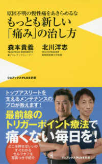 もっとも新しい「痛み」の治し方 - 原因不明の慢性痛をあきらめるな ワニブックスＰＬＵＳ新書