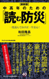 中高年のための「読む防災」 - 一度読んでおけば一生安心！ ワニブックスＰＬＵＳ新書 （最新版）