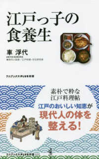 江戸っ子の食養生 ワニブックスＰＬＵＳ新書