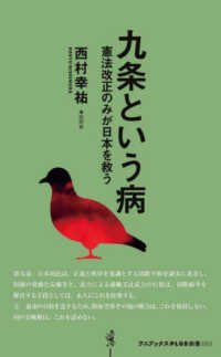 九条という病　憲法改正のみが日本を救う ワニブックスＰＬＵＳ新書