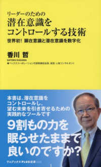 ワニブックス【ＰＬＵＳ】新書　４３２<br> リーダーのための潜在意識をコントロールす