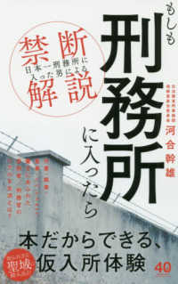 もしも刑務所に入ったら - 「日本一刑務所に入った男」による禁断解説 ワニブックスＰＬＵＳ新書