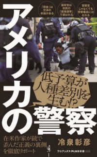 ワニブックスＰＬＵＳ新書<br> アメリカの警察
