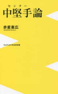 ワニブックスＰＬＵＳ新書<br> 中堅手（センター）論