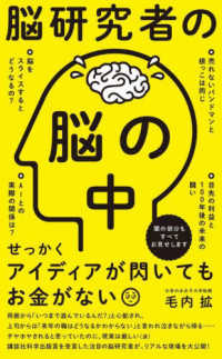 脳研究者の脳の中 ワニブックスＰＬＵＳ新書