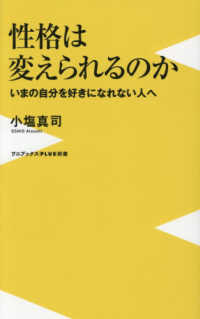 性格は変えられるのか - いまの自分を好きになれない人へ ワニブックスＰＬＵＳ新書