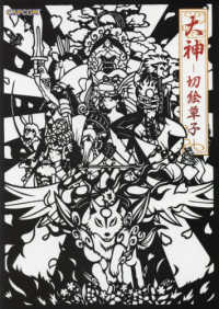 大神－切絵草子－