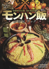 モンスターハンター―モンハン飯レシピブック