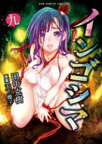ＧＵＭ　ＣＯＭＩＣＳ　Ｐｌｕｓ<br> インゴシマ 〈九〉