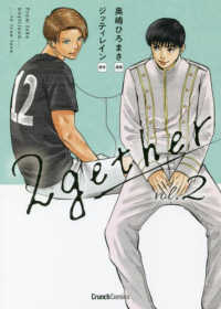 Ｃｒｕｎｃｈ　Ｃｏｍｉｃｓ<br> ２ｇｅｔｈｅｒ 〈ｖｏｌ．２〉