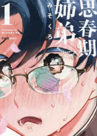 Ｃｒｕｎｃｈ　Ｃｏｍｉｃｓ<br> 思春期姉弟 〈１〉