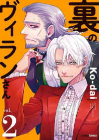 Ｃｒｕｎｃｈ　Ｃｏｍｉｃｓ<br> 裏のヴィランさん 〈ｖｏｌ．２〉