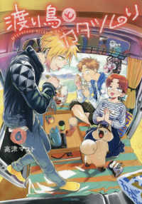 渡り鳥とカタツムリ 〈６〉 Ｃｒｕｎｃｈ　Ｃｏｍｉｃｓ