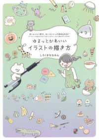 ゆるっとかわいいイラストの描き方 しろくまななみん 著 紀伊國屋書店ウェブストア オンライン書店 本 雑誌の通販 電子書籍ストア